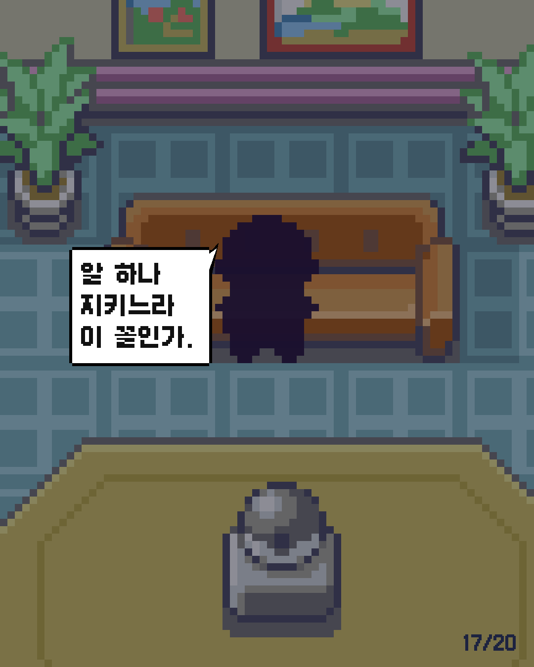 33화 17장 / 20