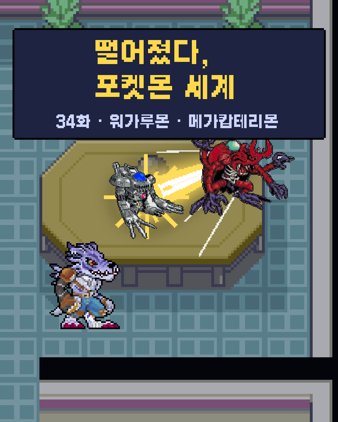 34화 1장 / 20