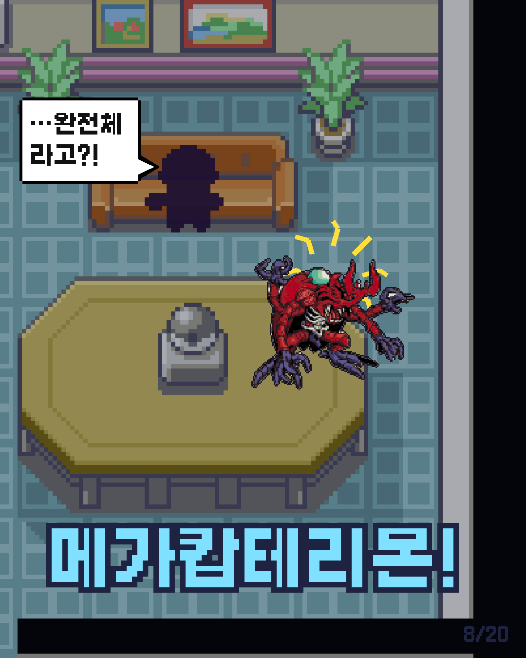 34화 8장 / 20