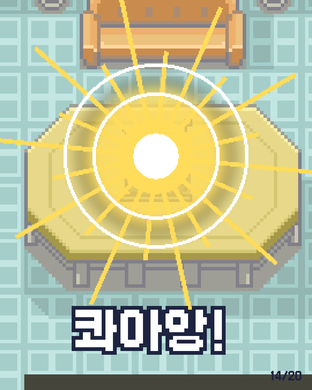 34화 14장 / 20