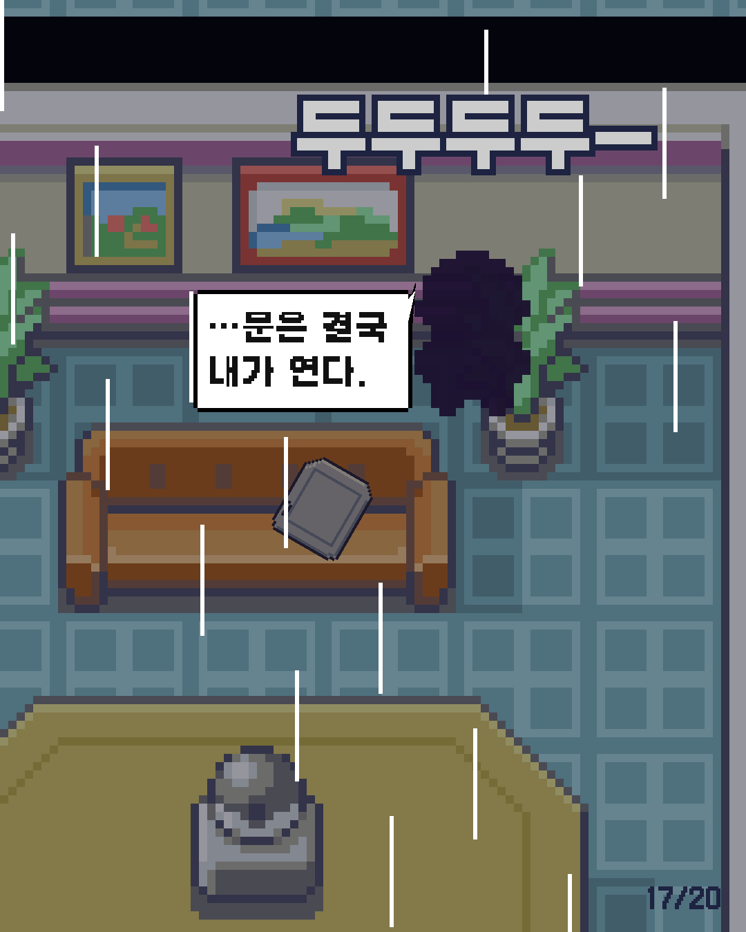 34화 17장 / 20