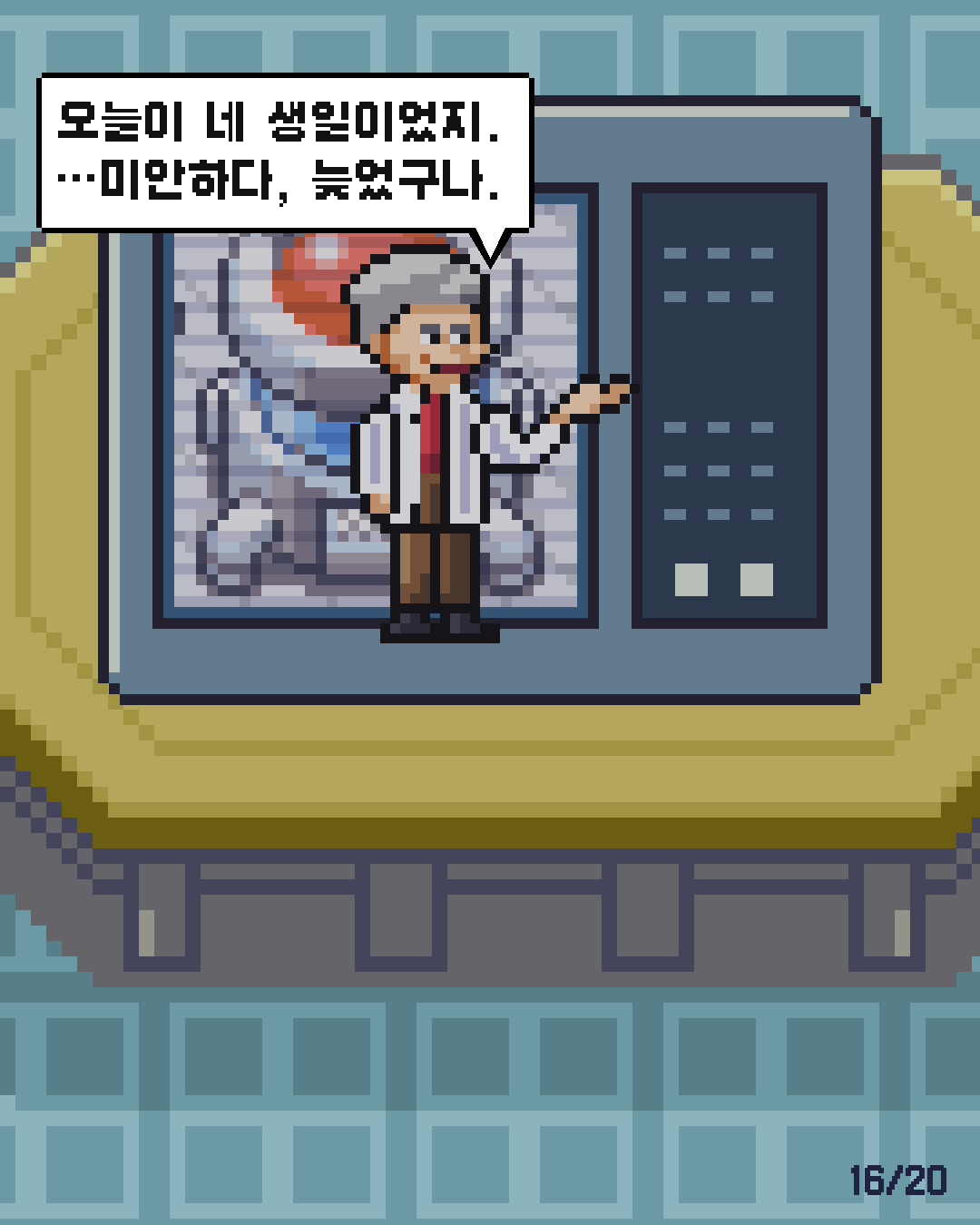 35화 16장 / 20
