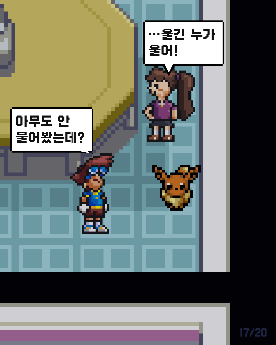 35화 17장 / 20
