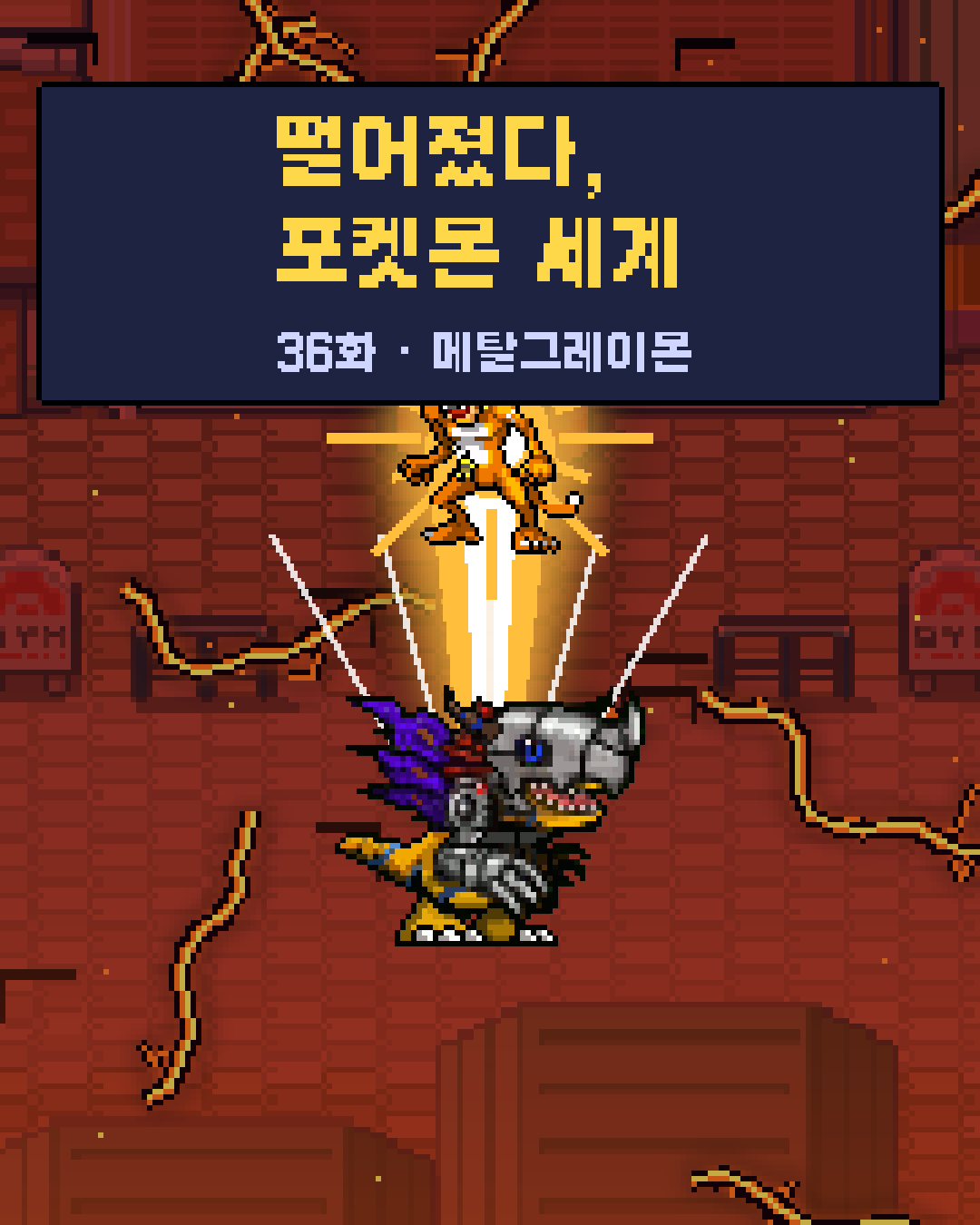 36화 1장 / 20