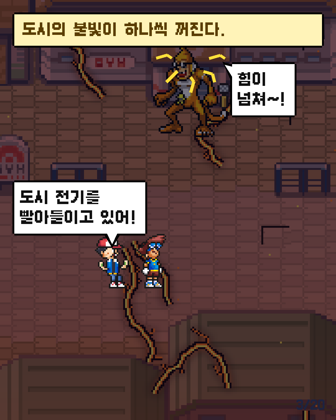 36화 3장 / 20