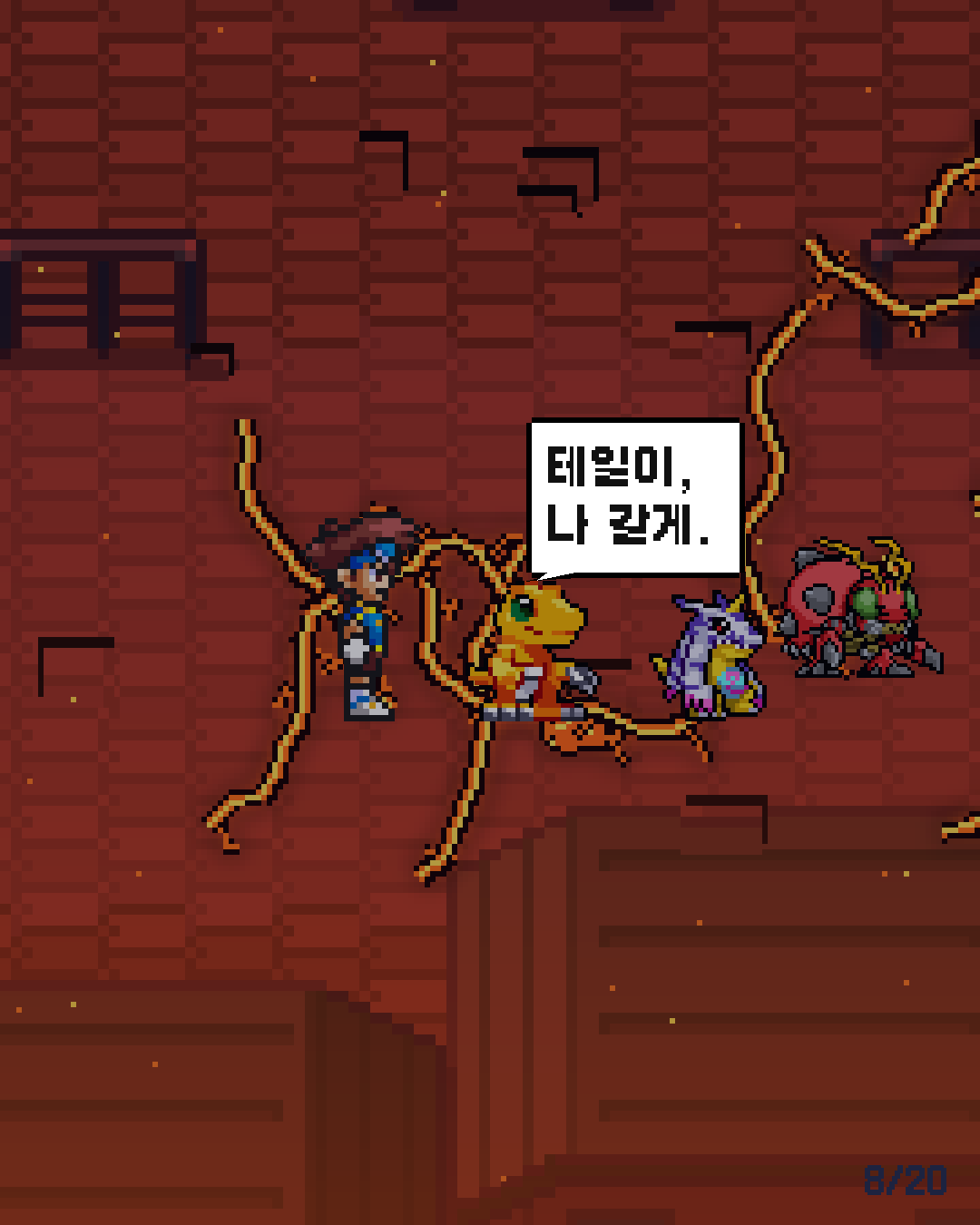 36화 8장 / 20