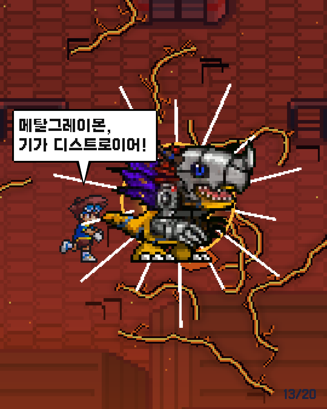 36화 13장 / 20