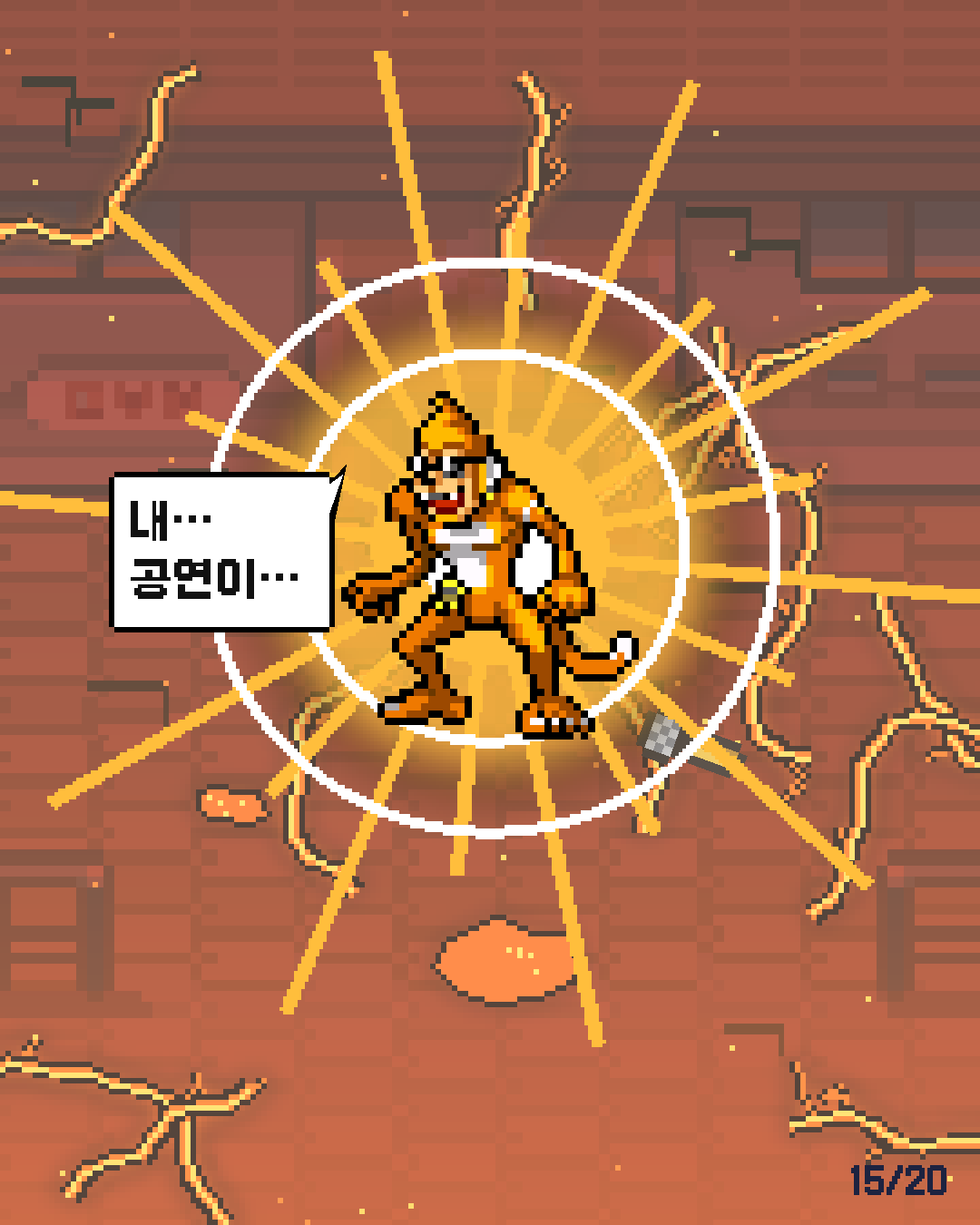 36화 15장 / 20