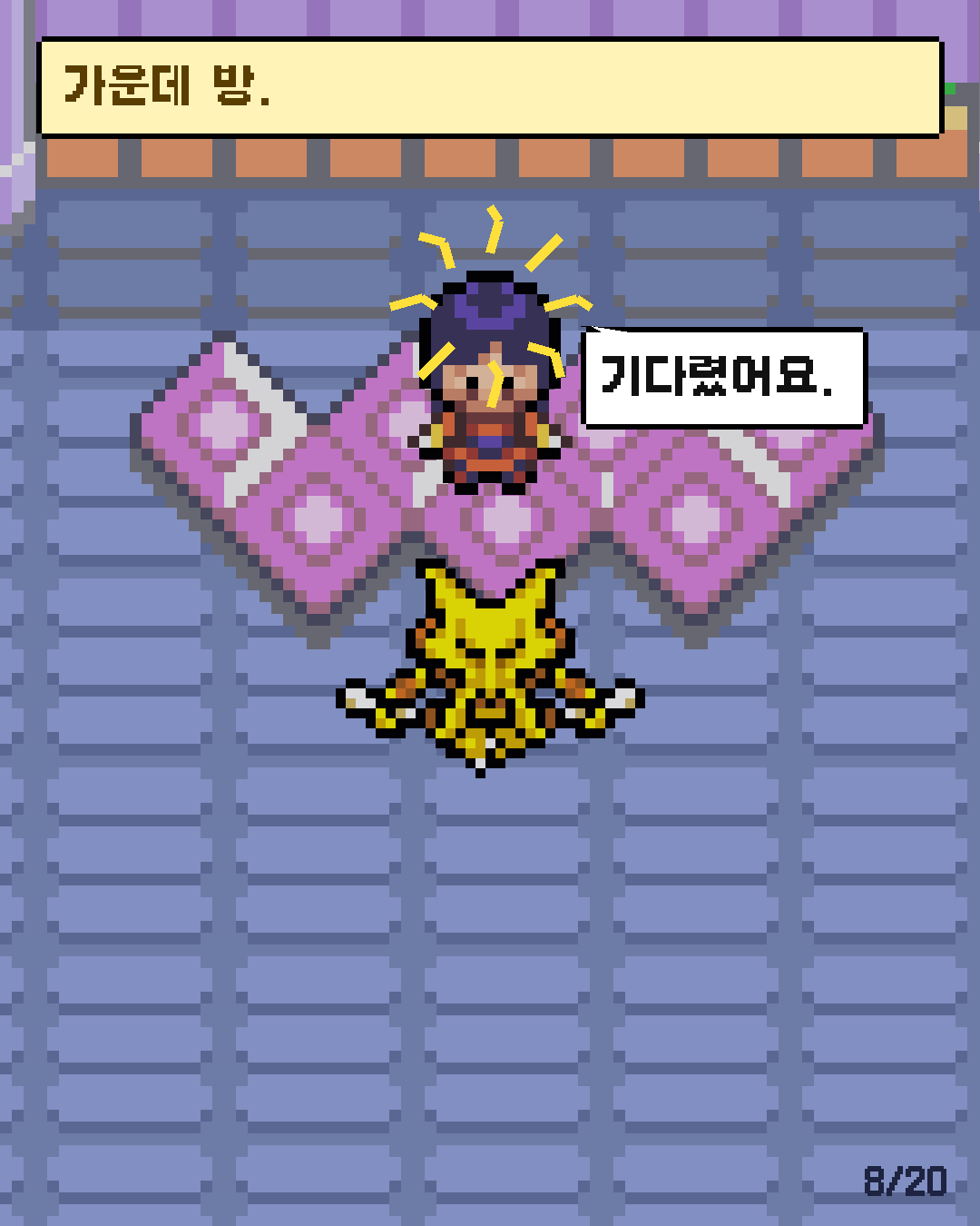 37화 8장 / 20