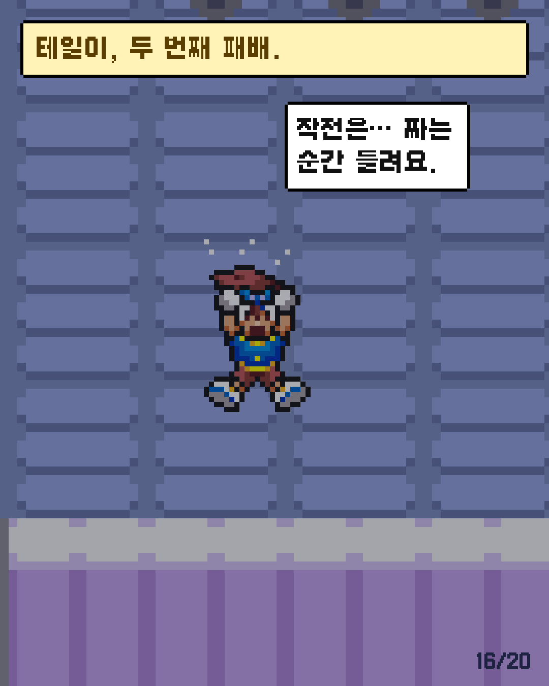37화 16장 / 20