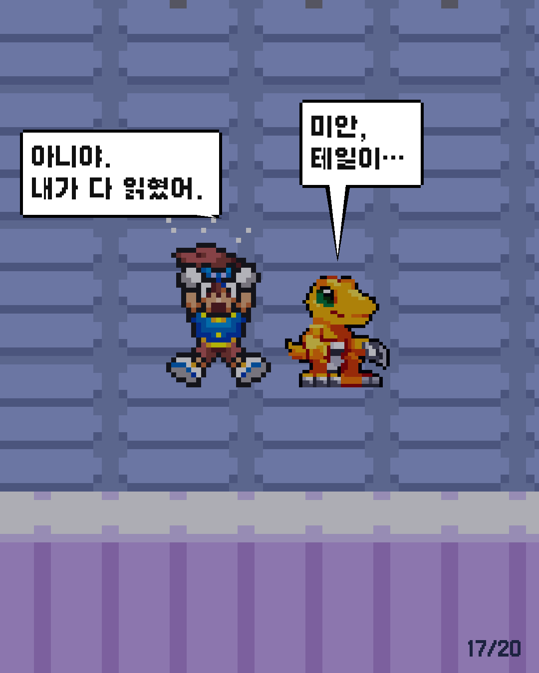 37화 17장 / 20