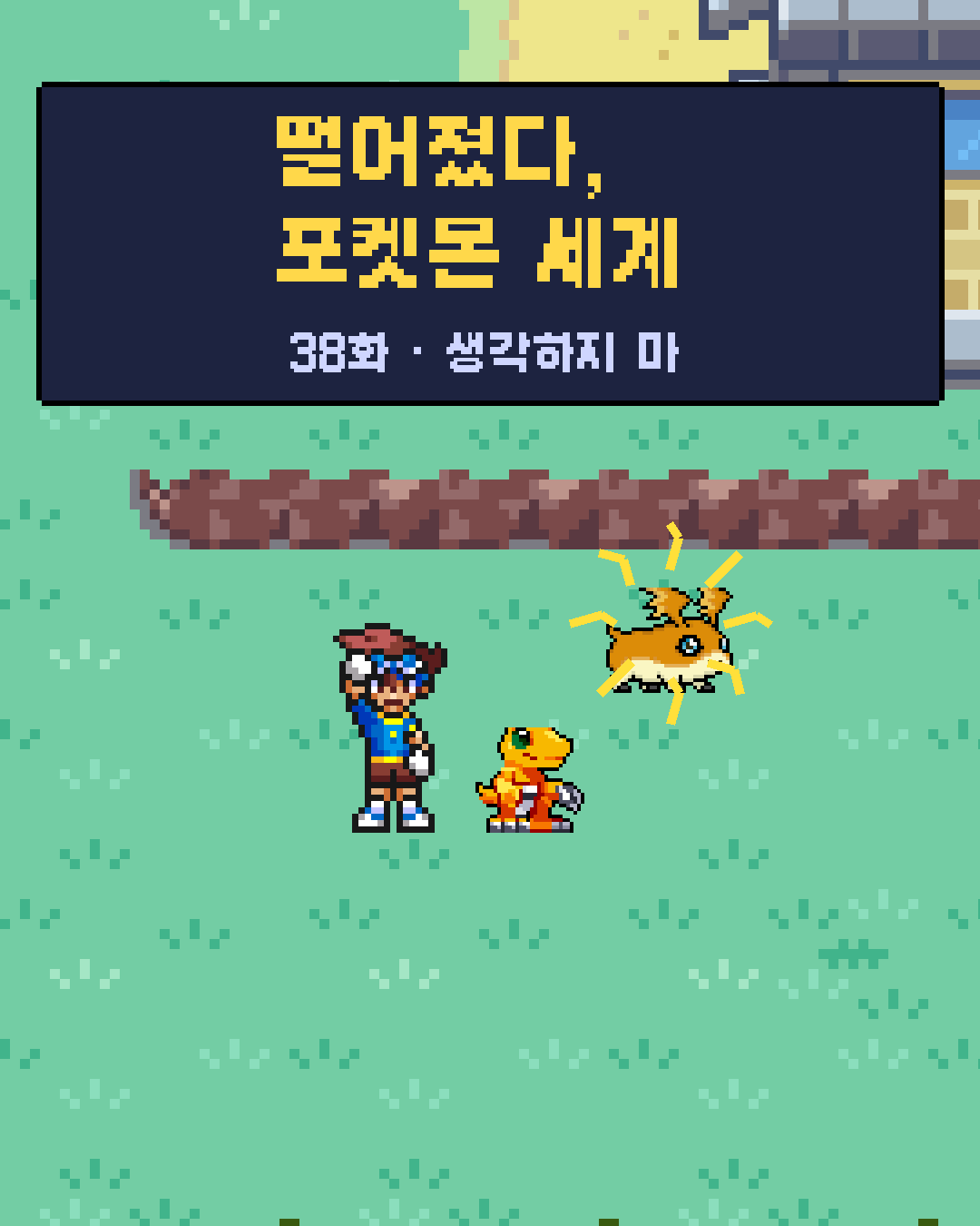 38화 1장 / 20