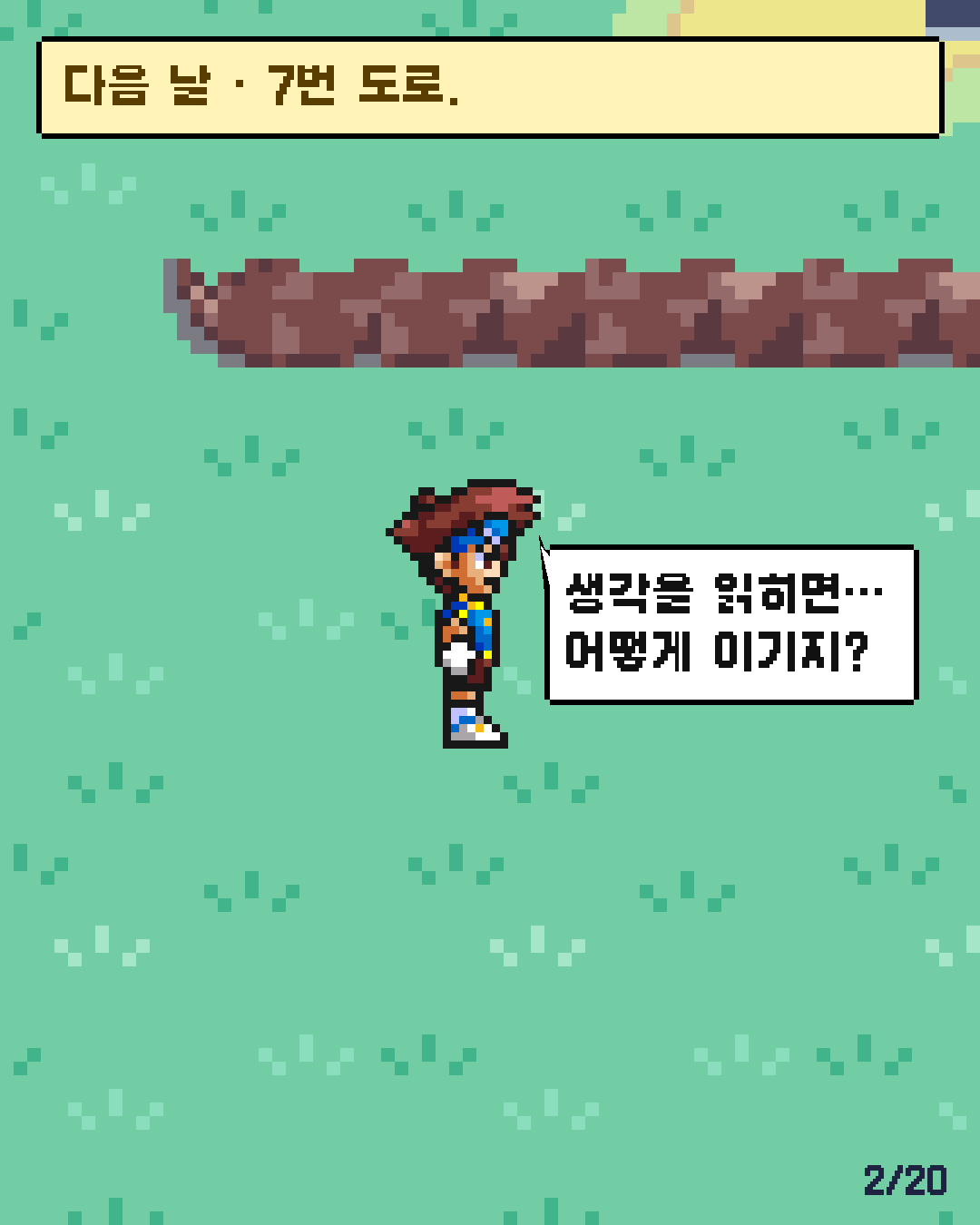 38화 2장 / 20
