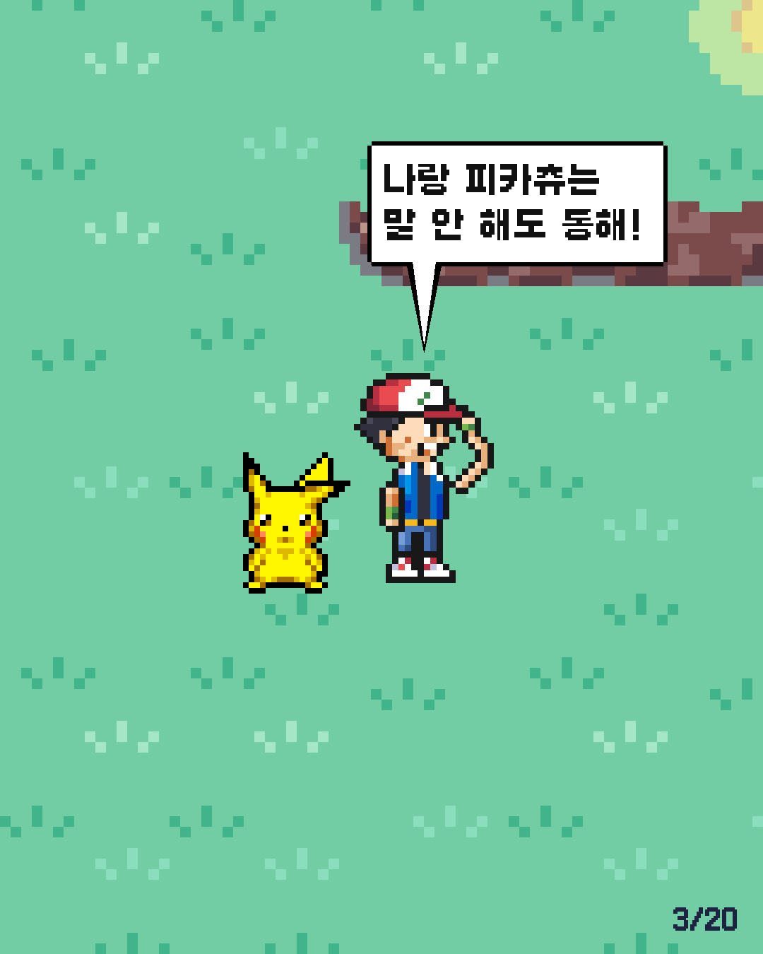 38화 3장 / 20