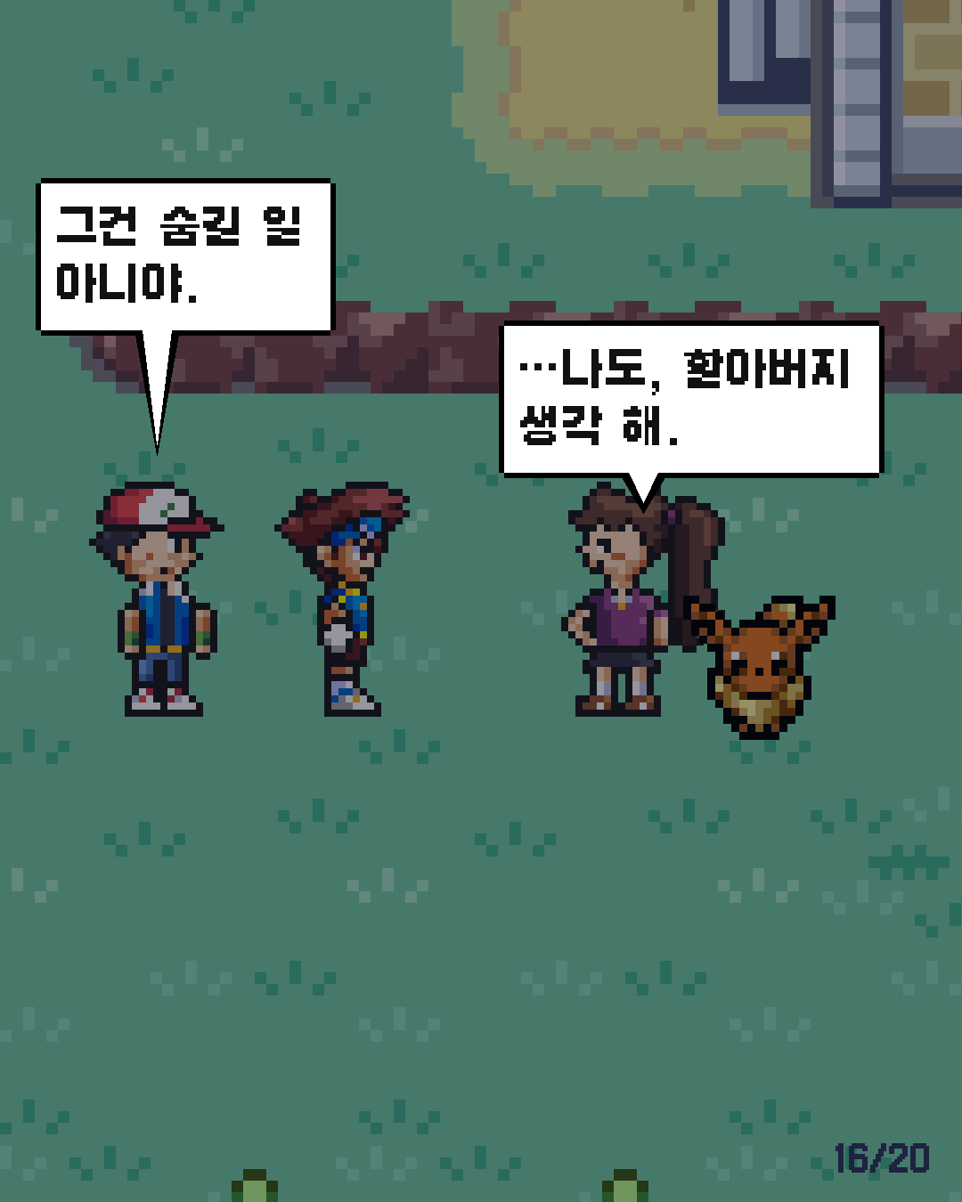 38화 16장 / 20