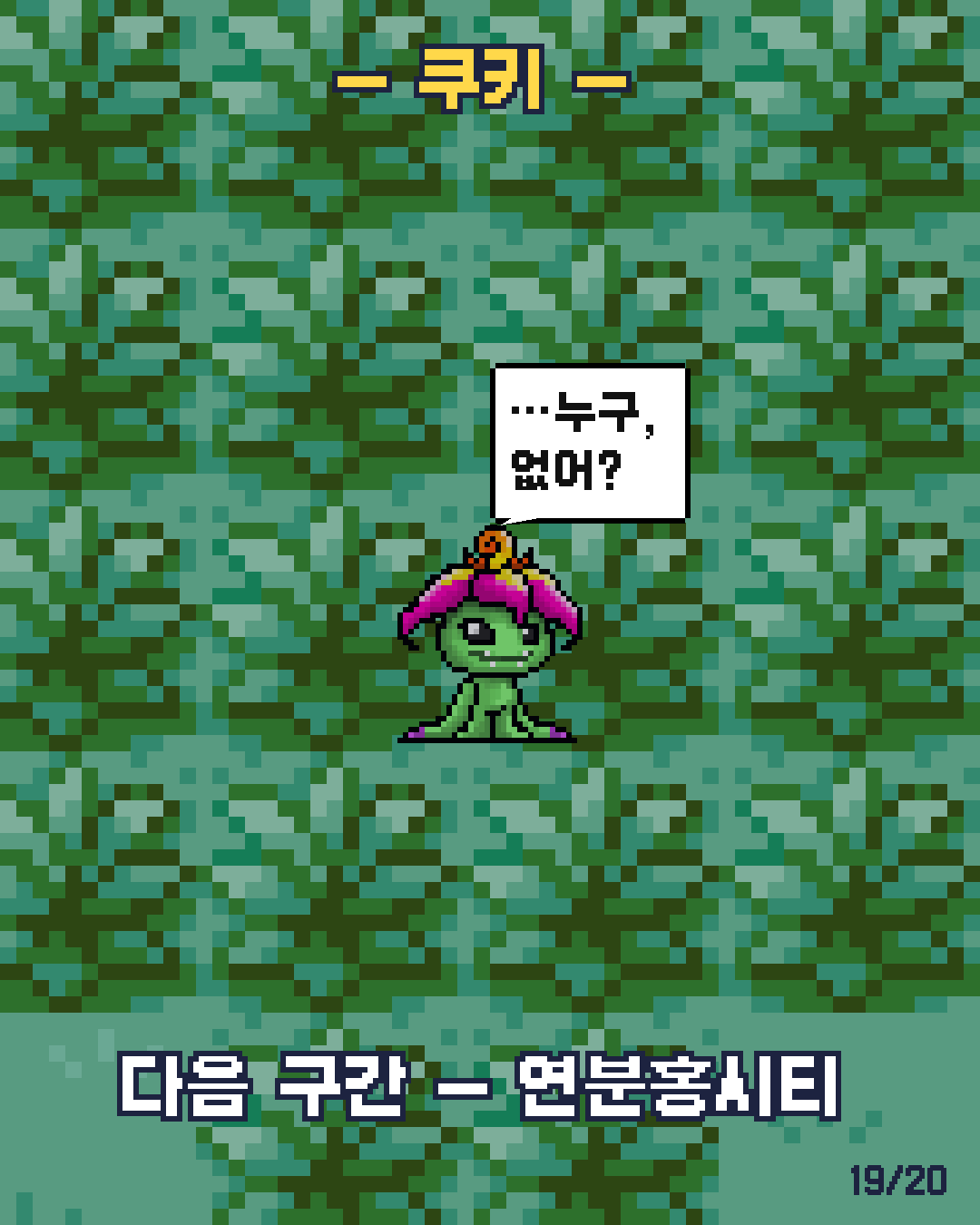 39화 19장 / 20