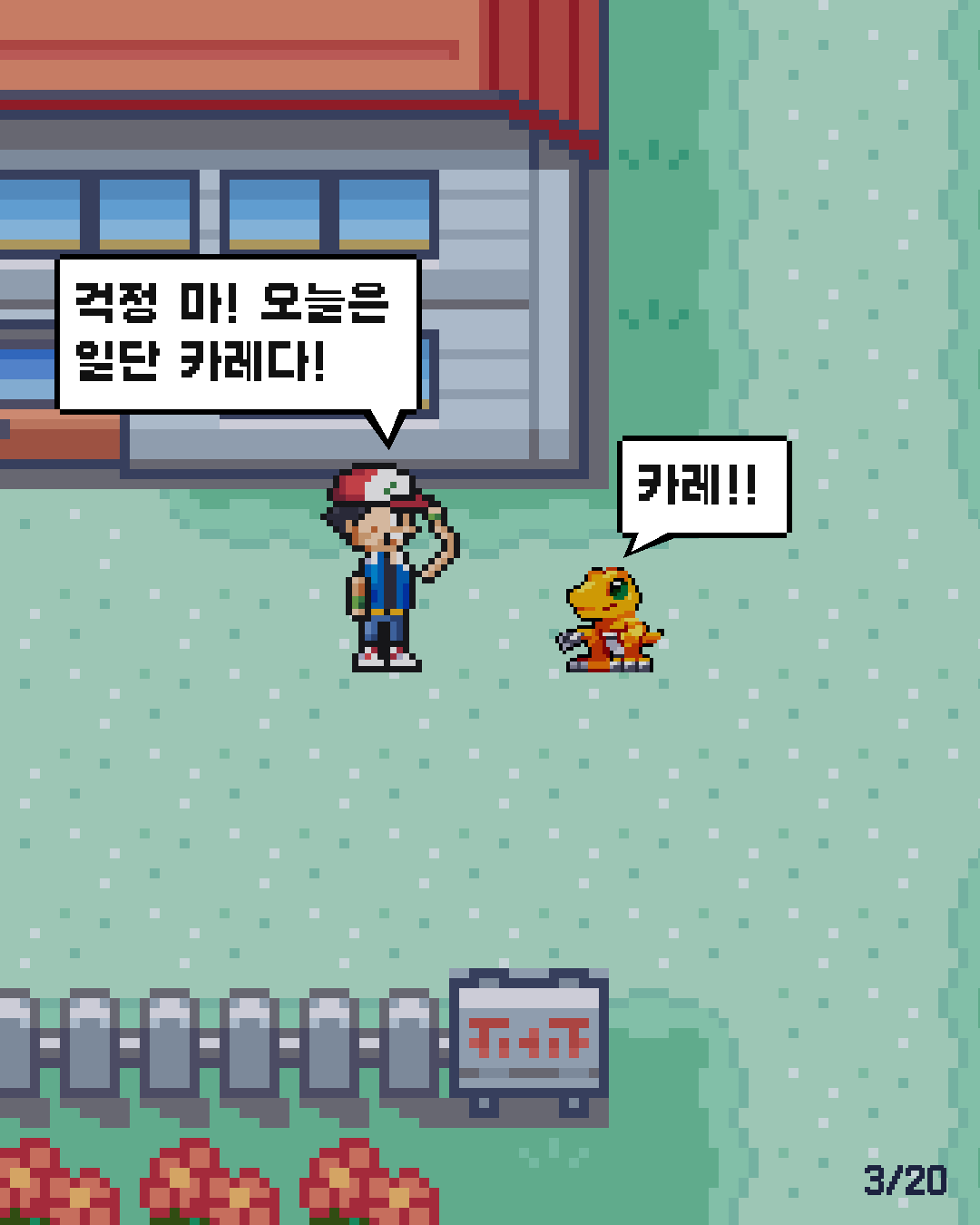 4화 3장 / 20