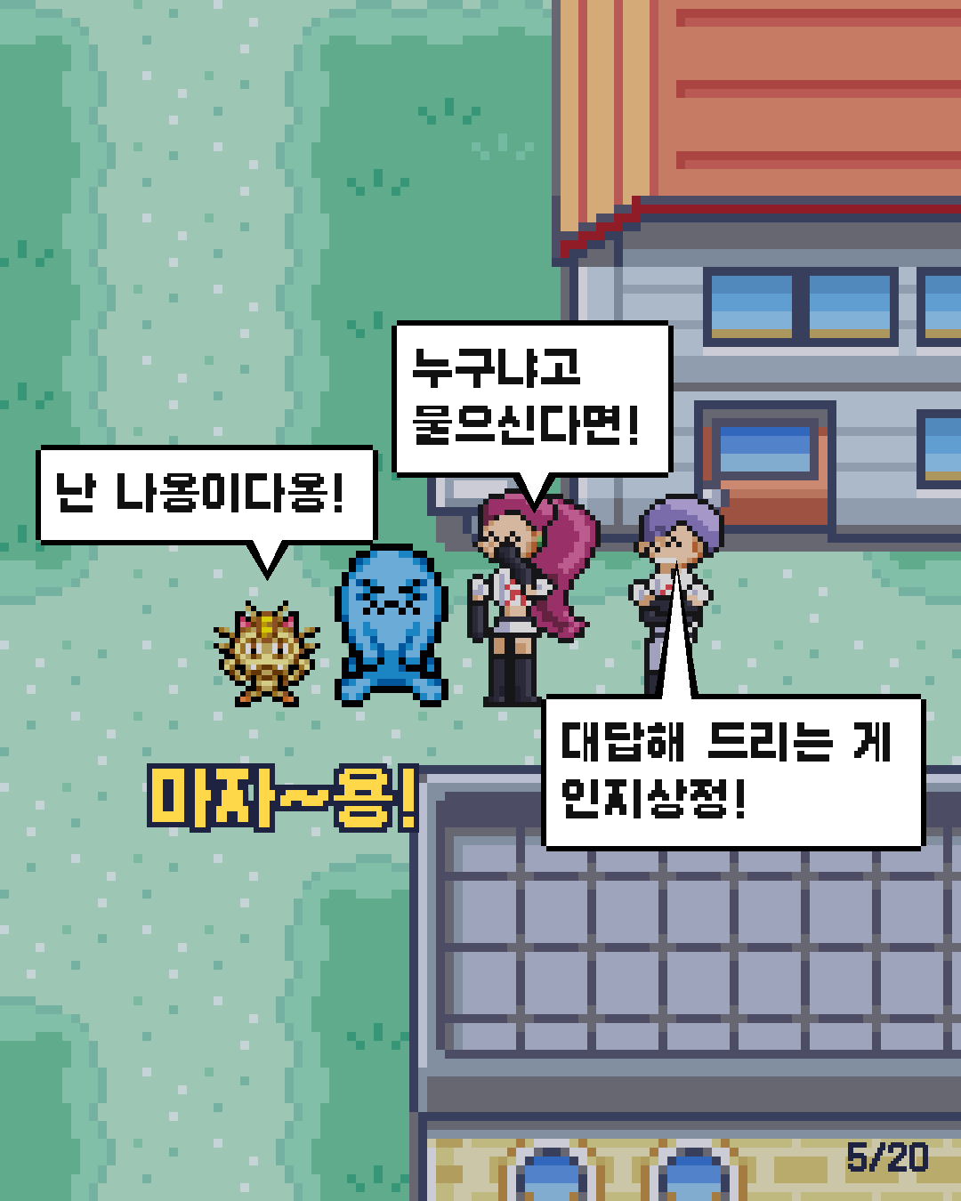 4화 5장 / 20