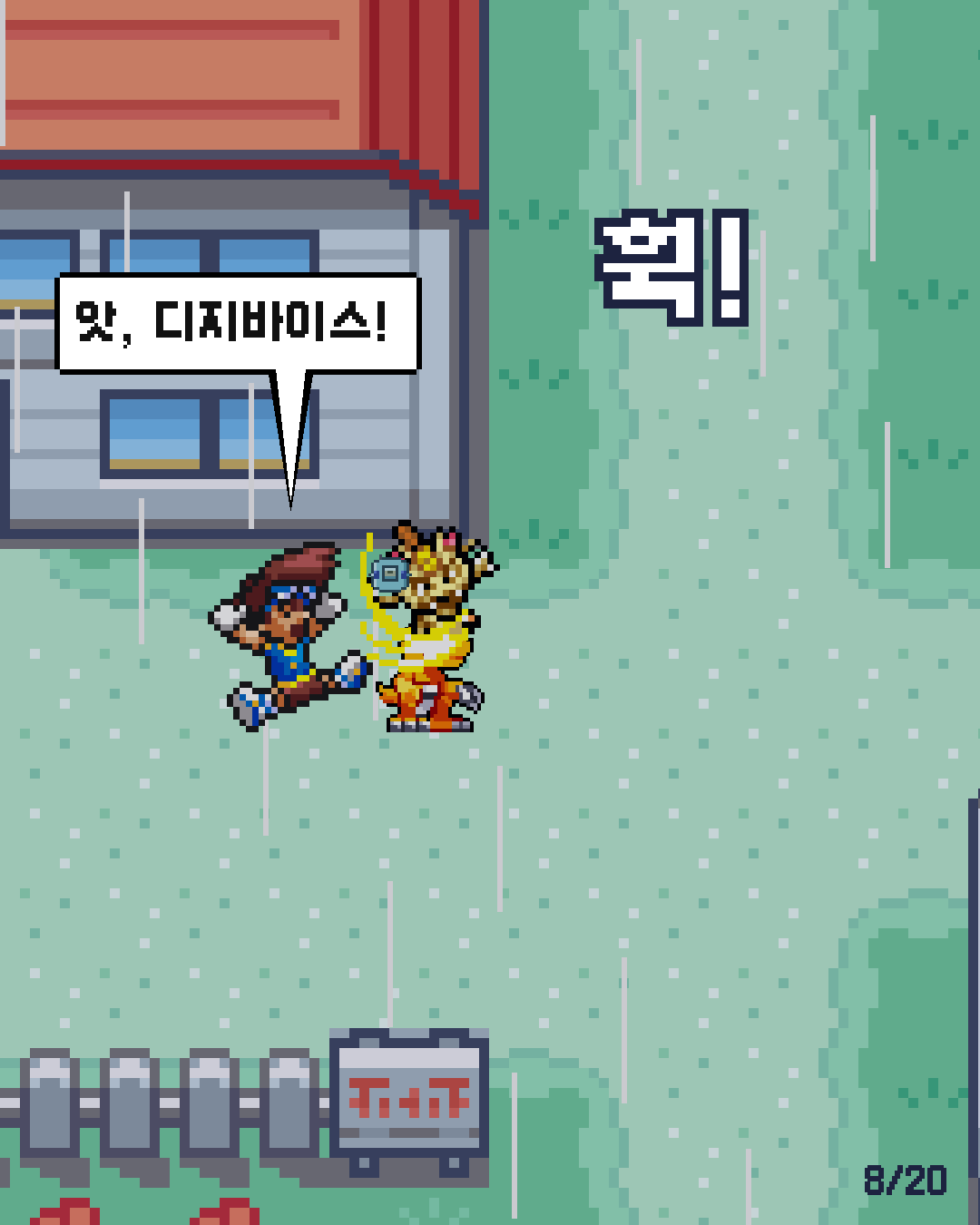 4화 8장 / 20