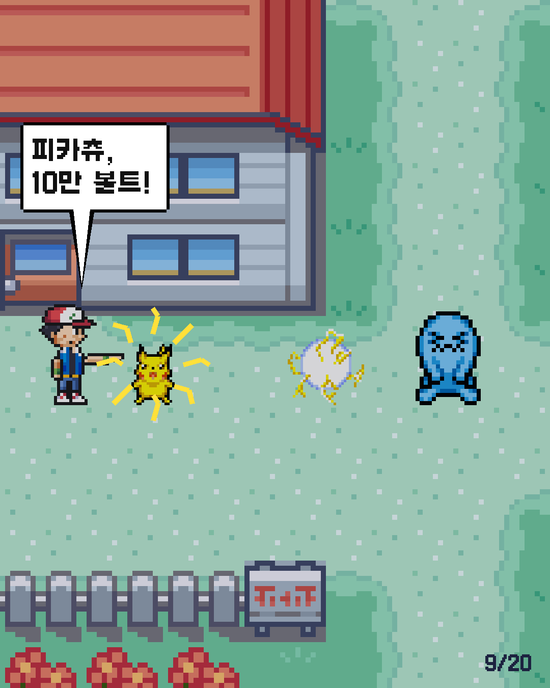 4화 9장 / 20