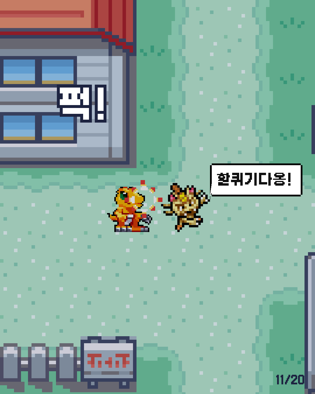 4화 11장 / 20