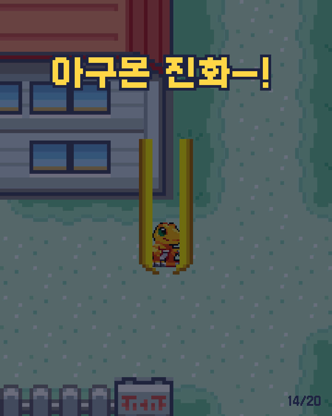 4화 14장 / 20