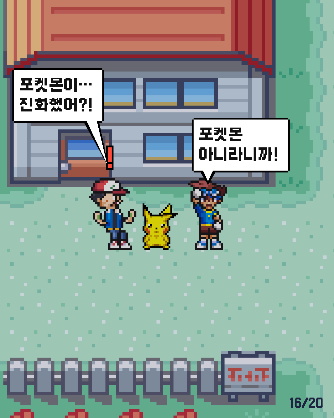 4화 16장 / 20
