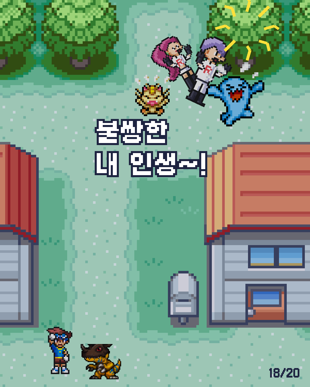 4화 18장 / 20