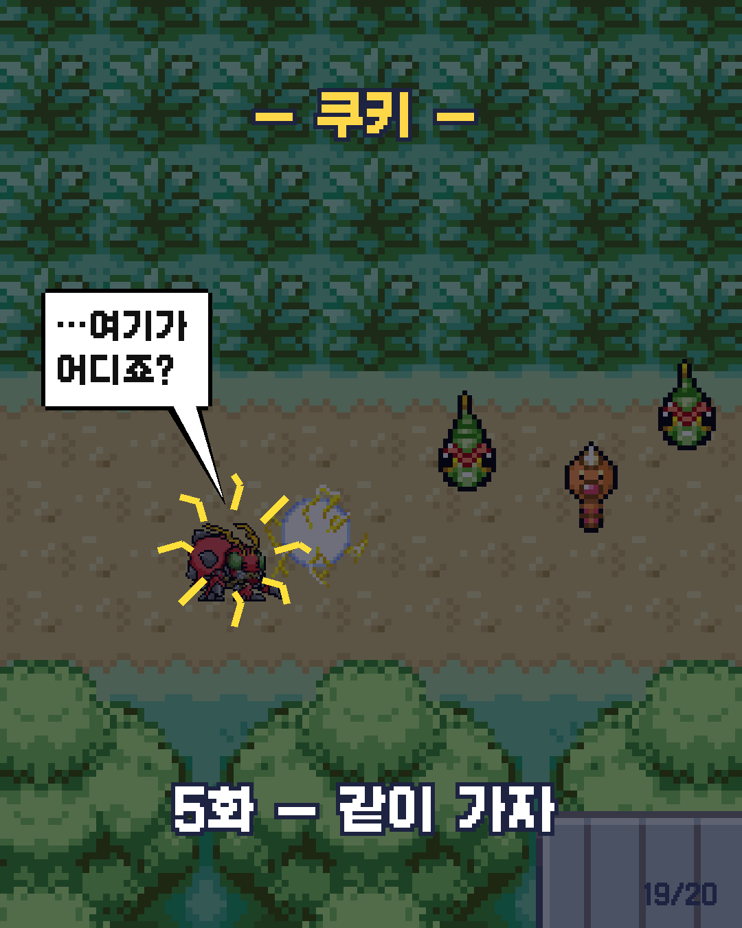 4화 19장 / 20