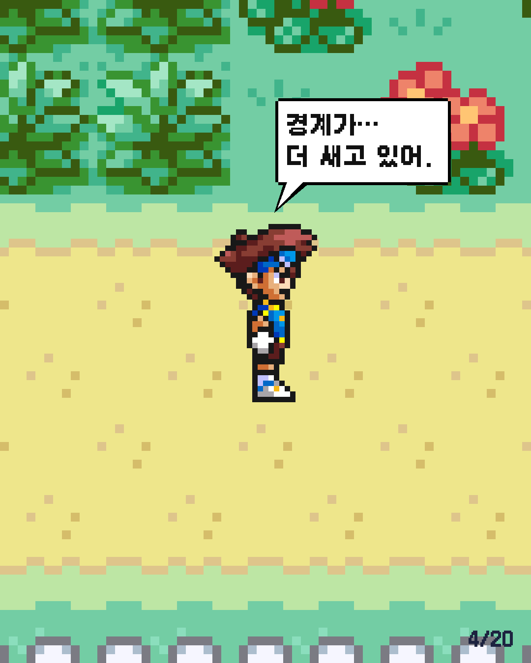 40화 4장 / 20
