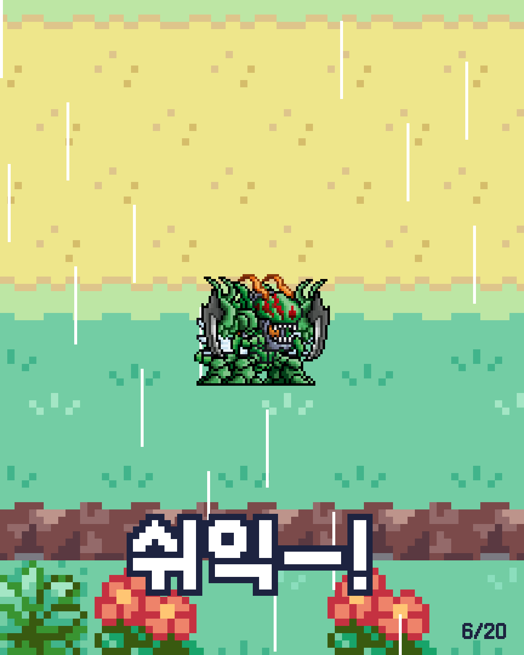 40화 6장 / 20