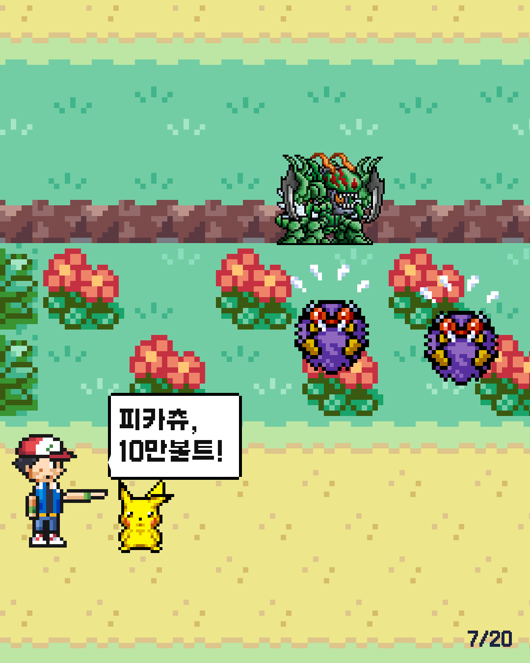 40화 7장 / 20