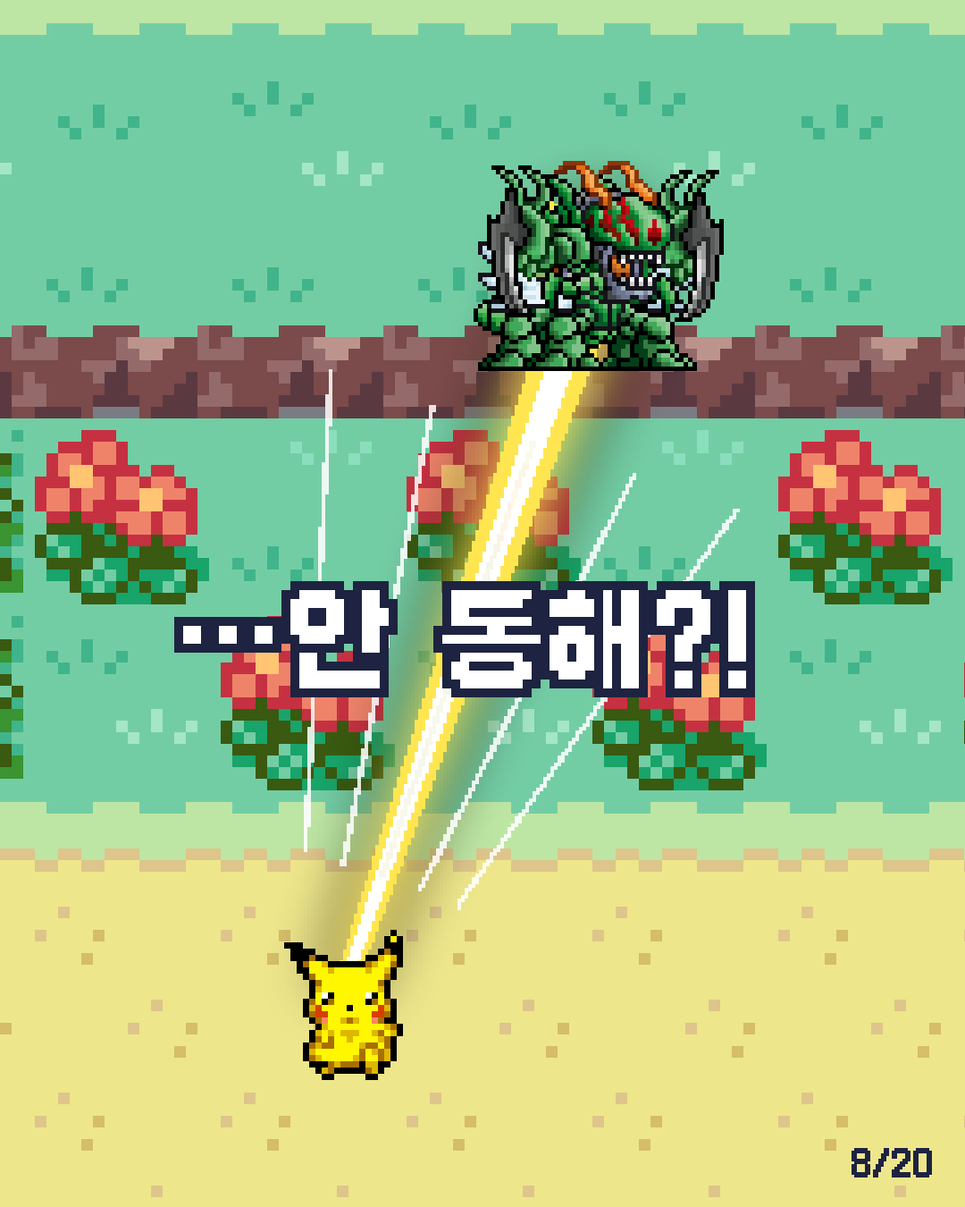 40화 8장 / 20