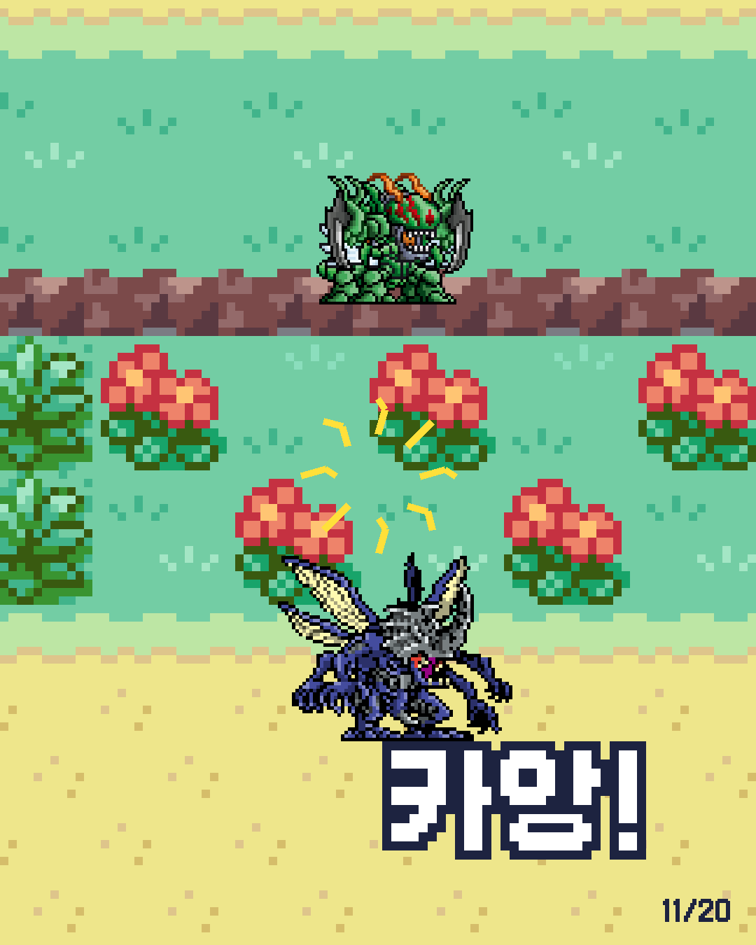 40화 11장 / 20
