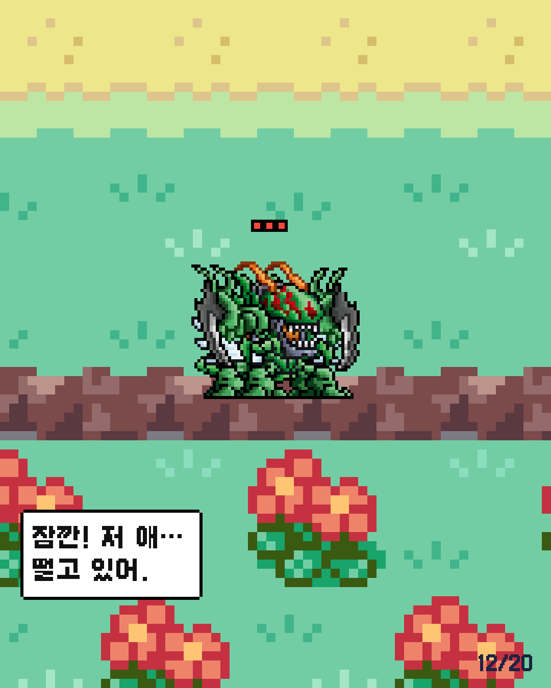 40화 12장 / 20