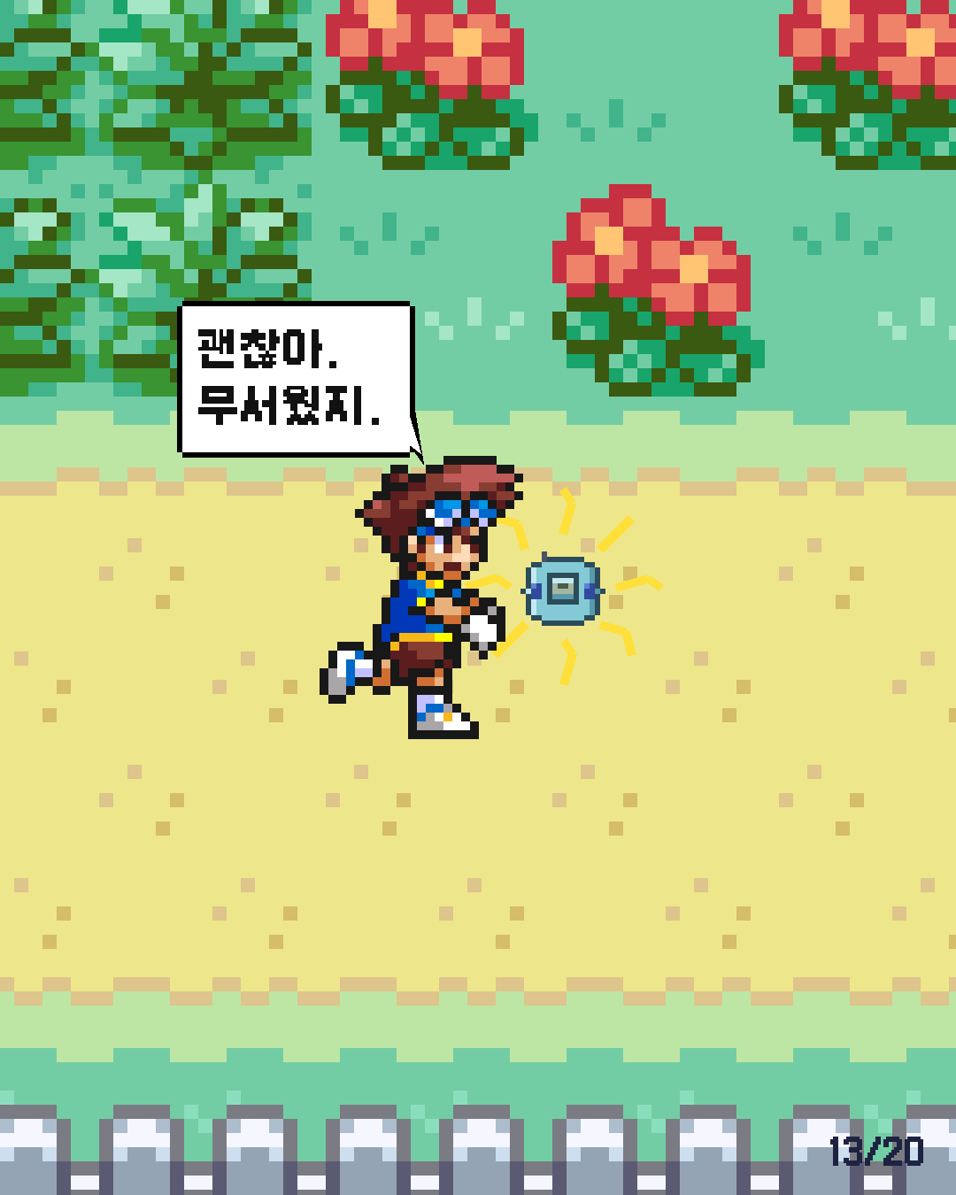 40화 13장 / 20