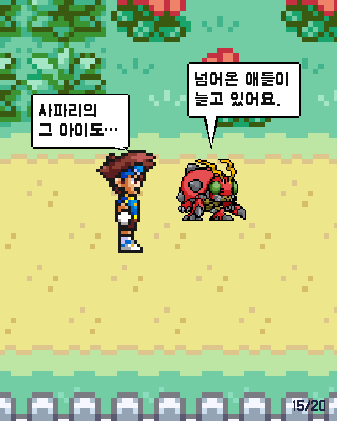40화 15장 / 20