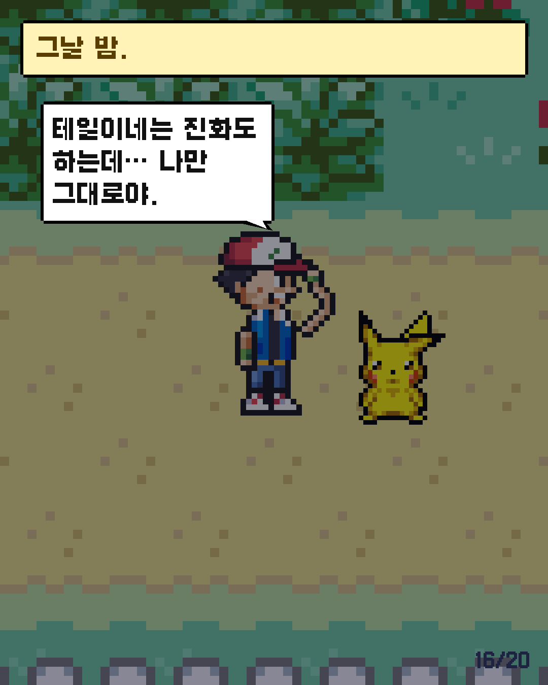 40화 16장 / 20