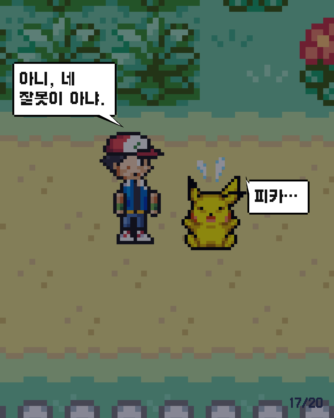 40화 17장 / 20