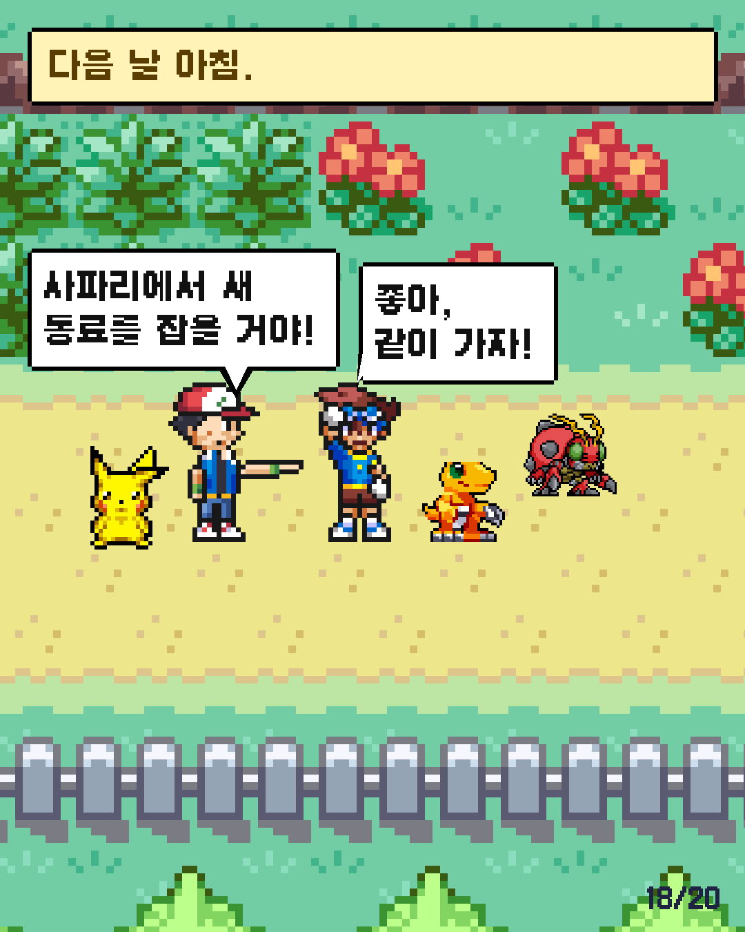 40화 18장 / 20
