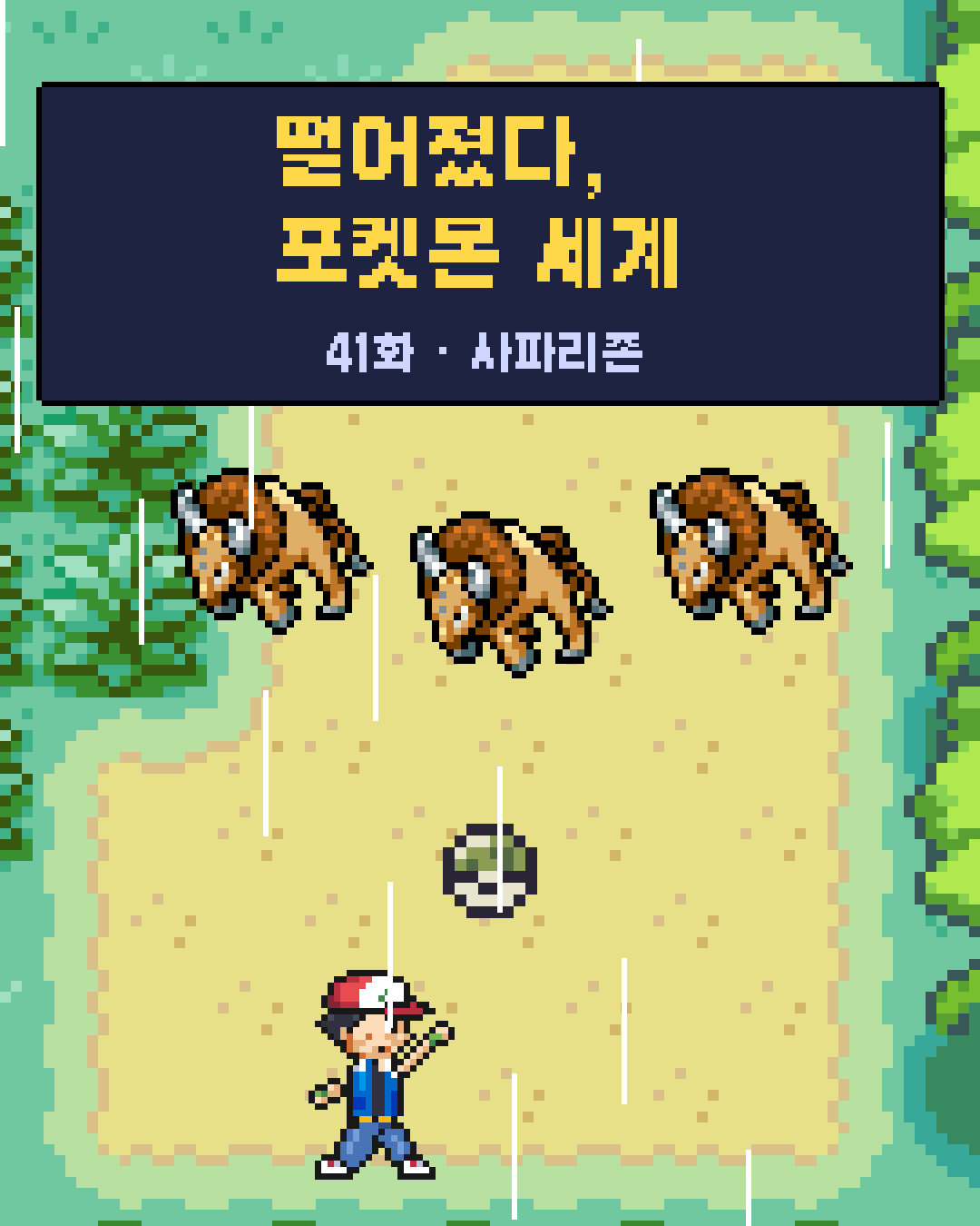 41화 1장 / 20
