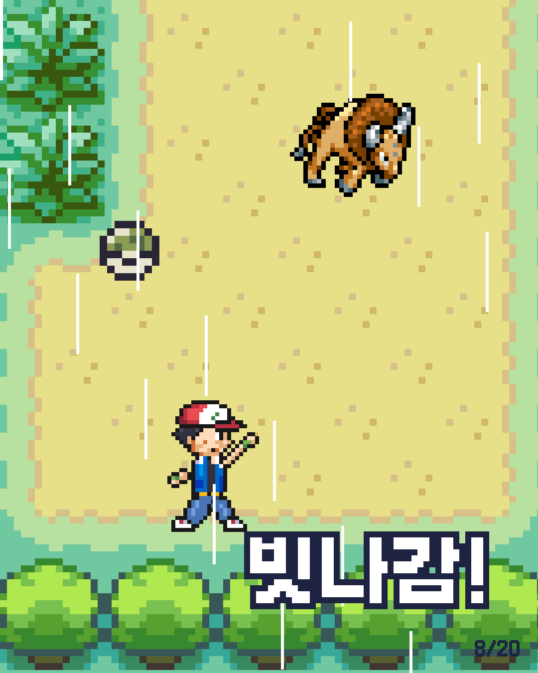 41화 8장 / 20