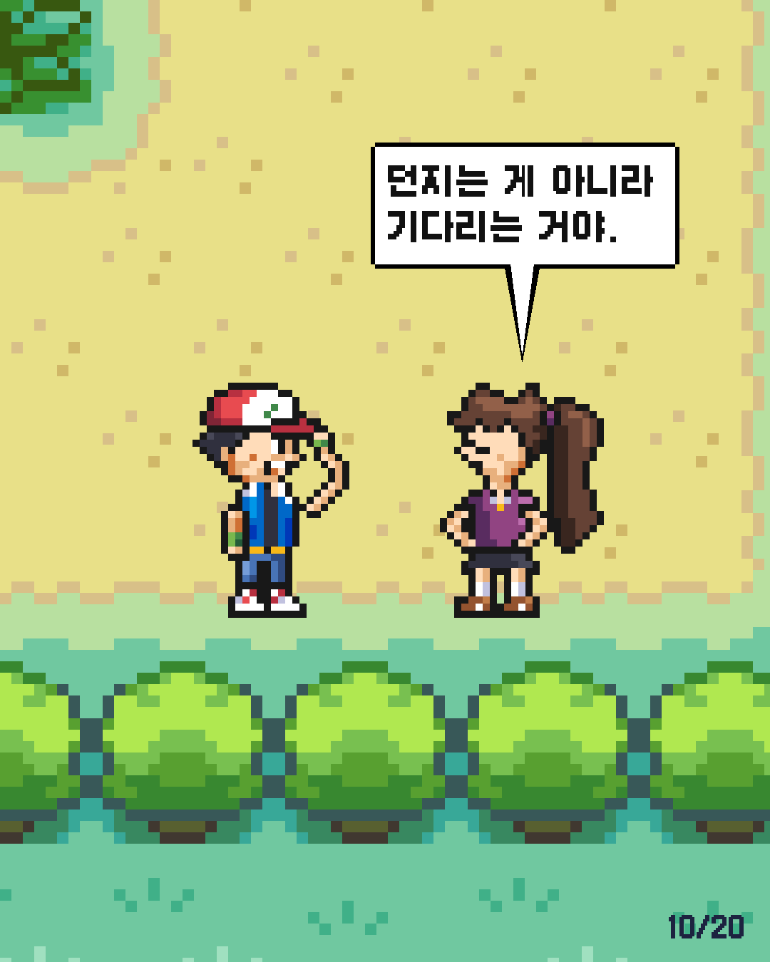41화 10장 / 20