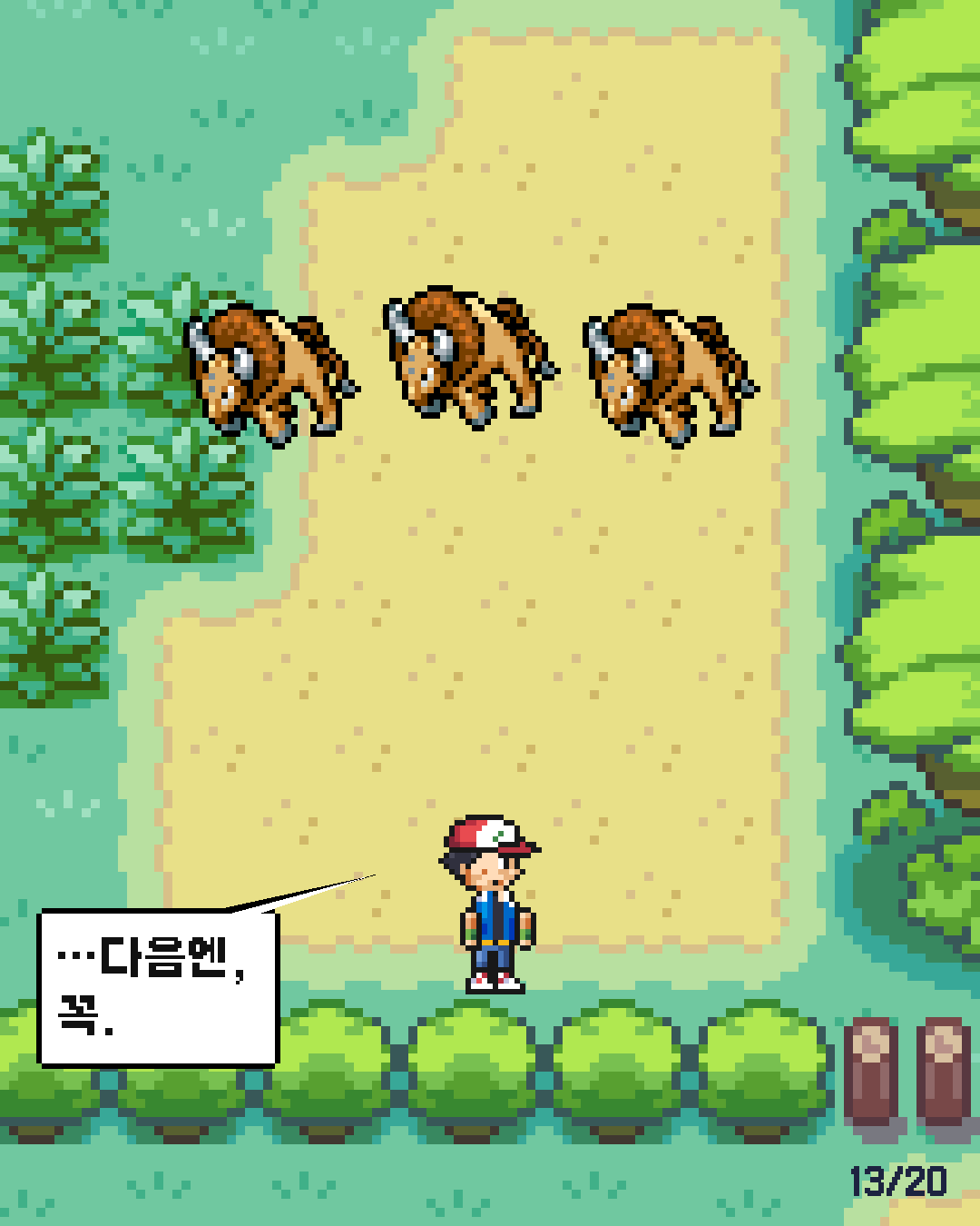 41화 13장 / 20