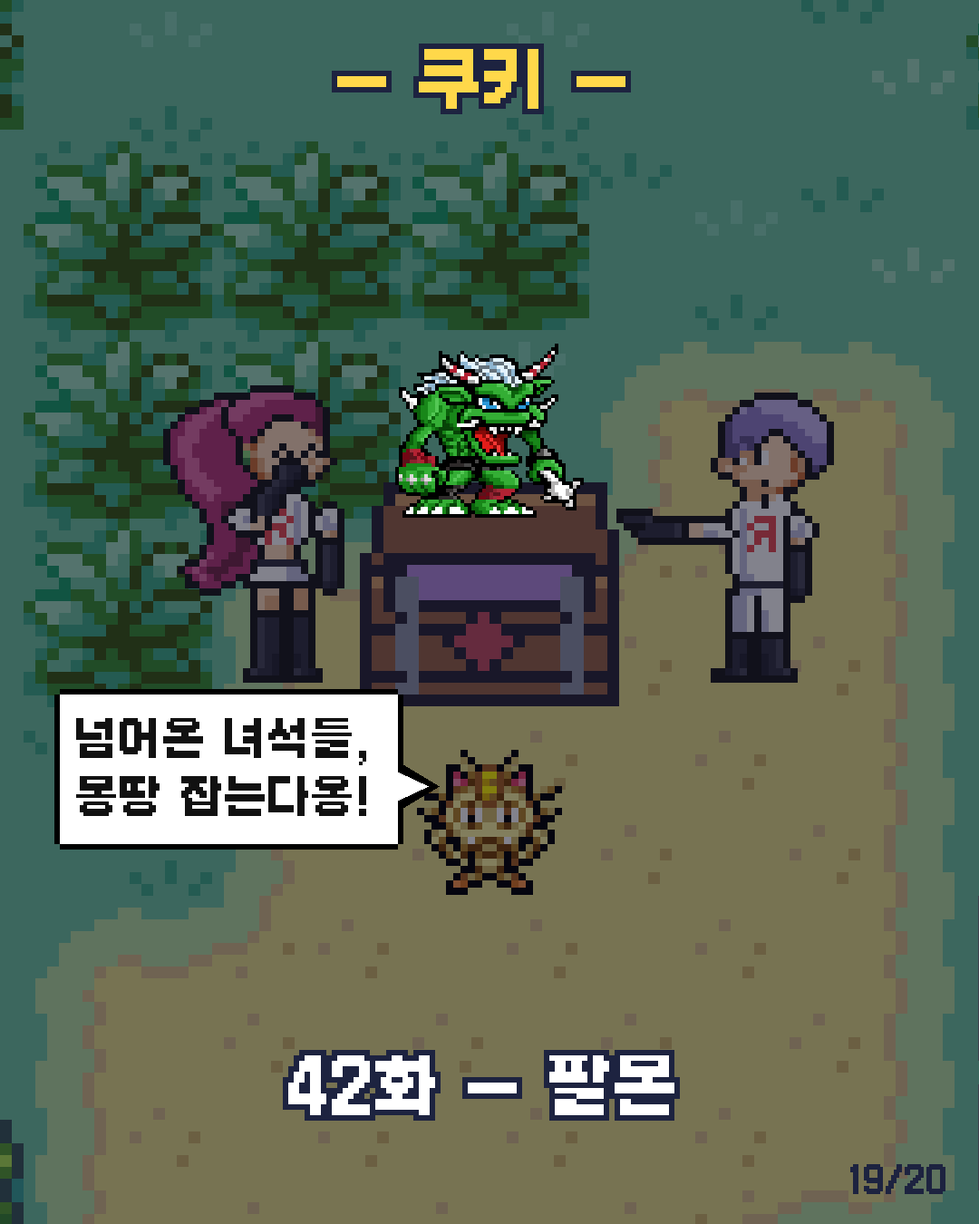 41화 19장 / 20