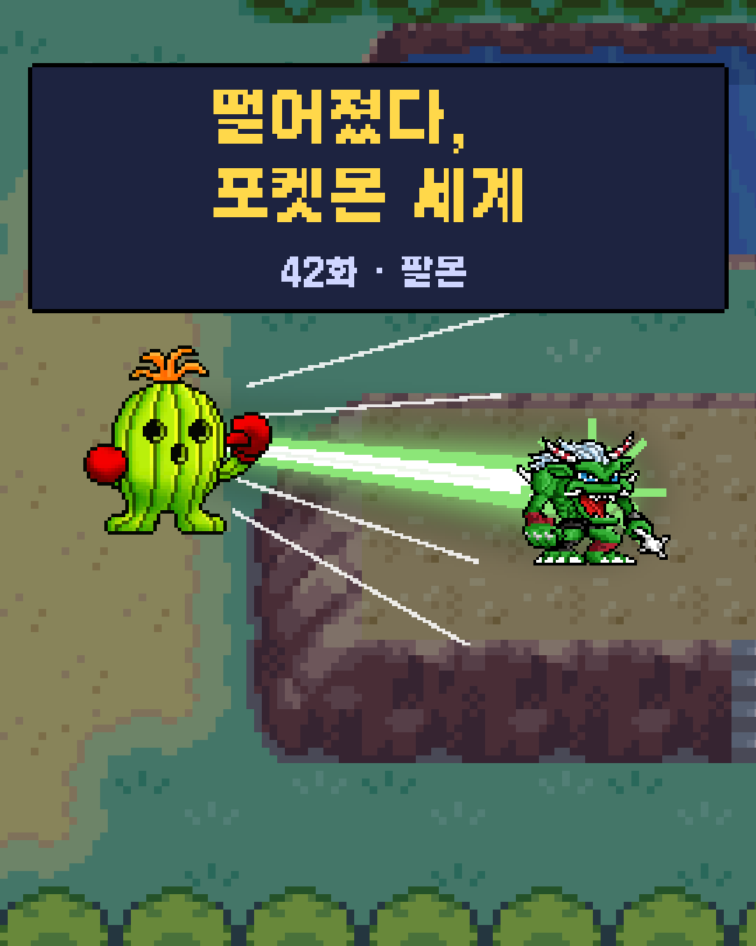 42화 1장 / 20