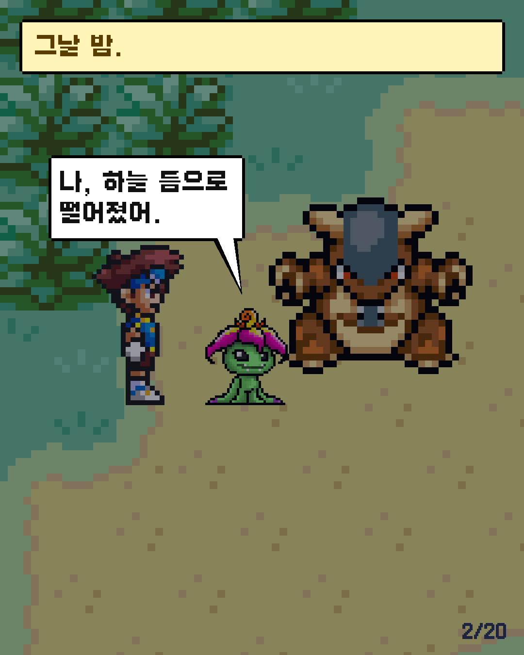 42화 2장 / 20
