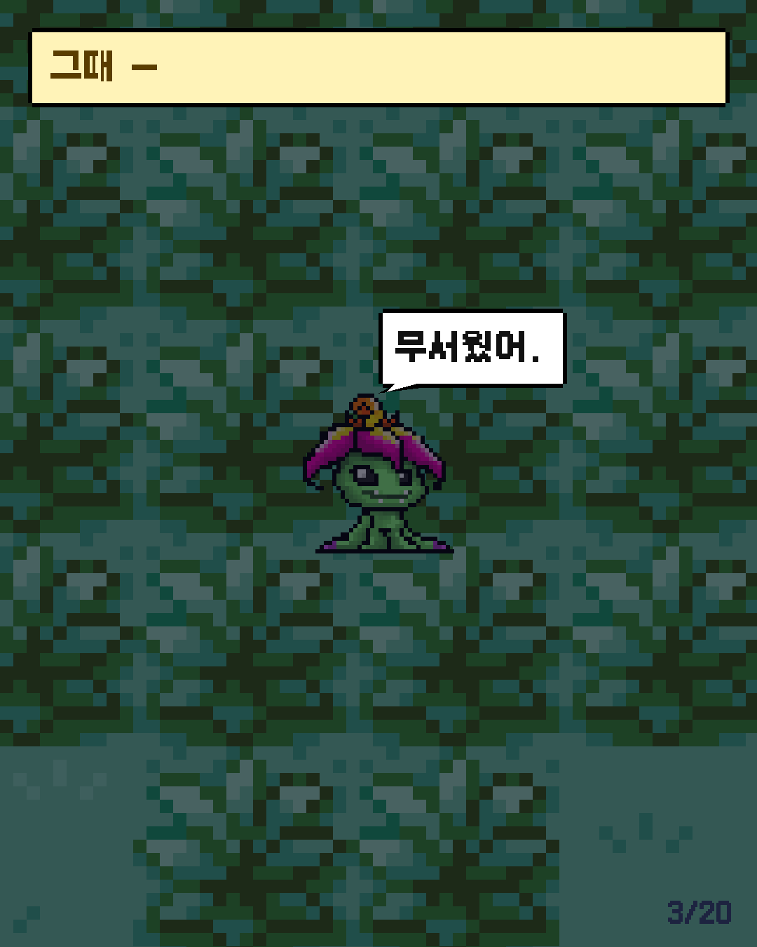 42화 3장 / 20