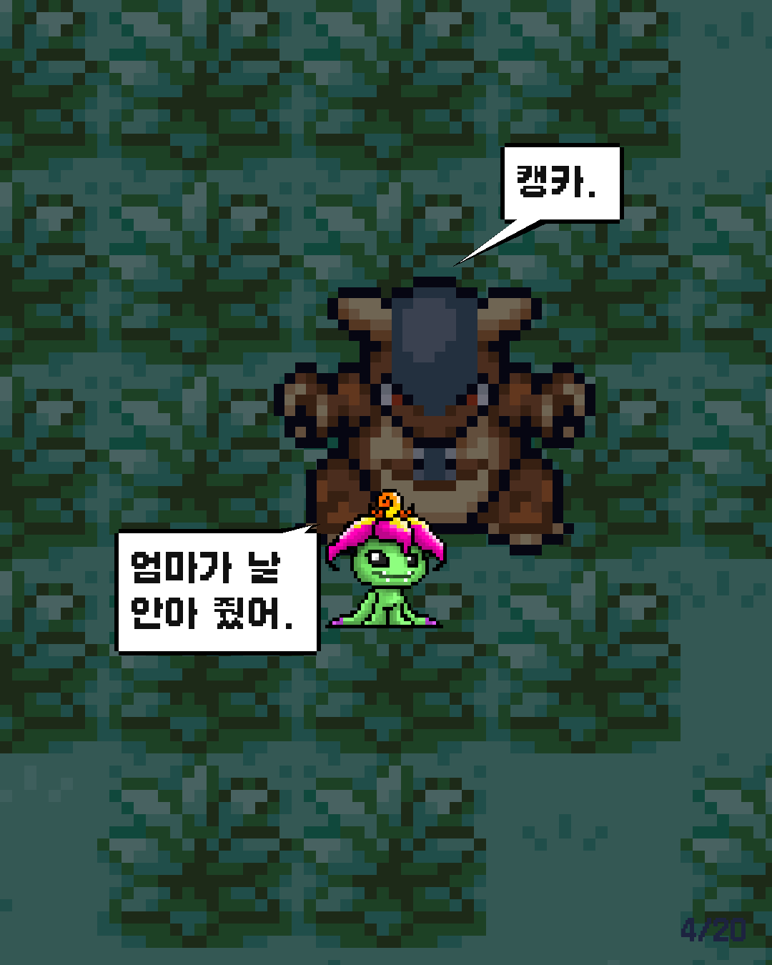 42화 4장 / 20