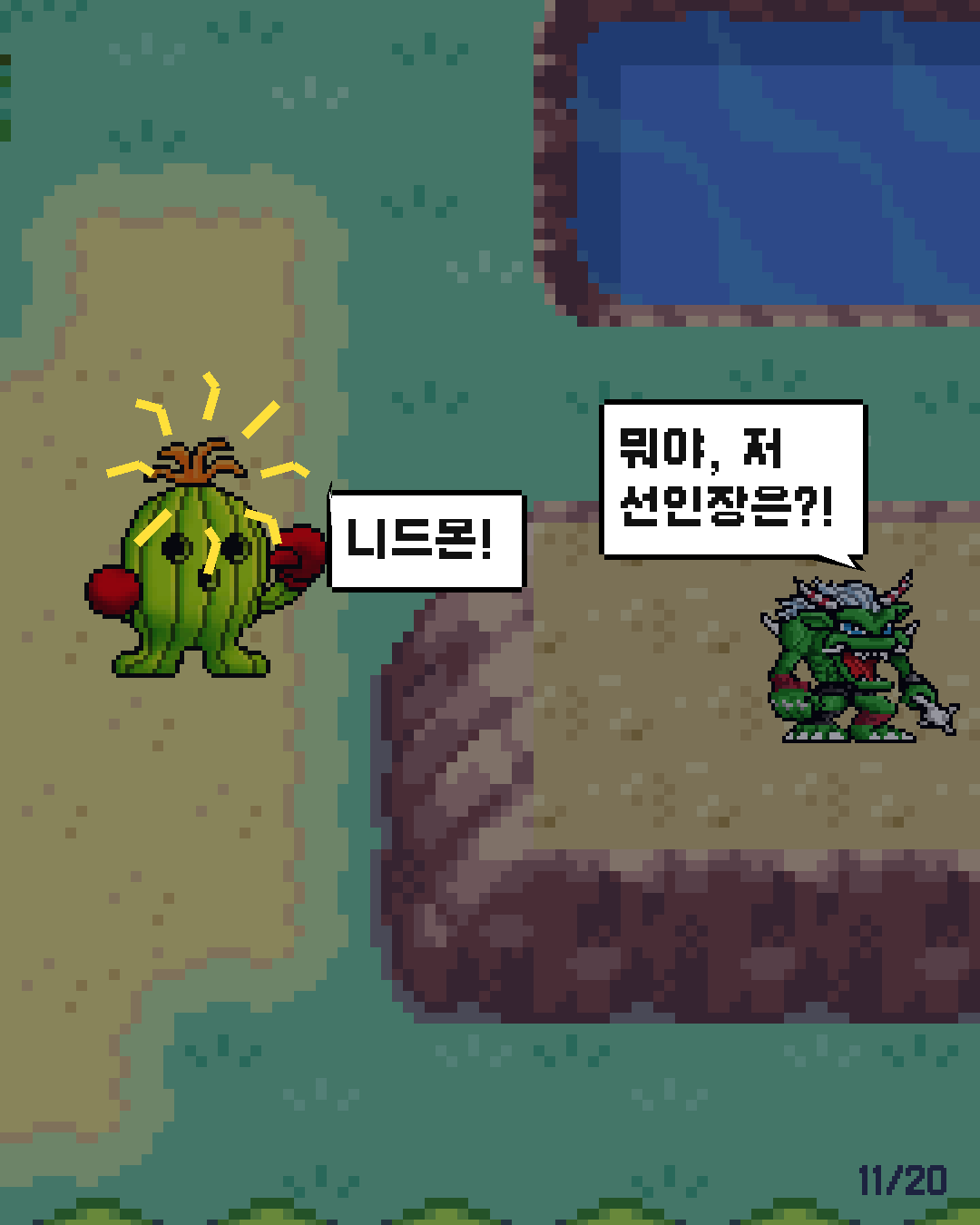 42화 11장 / 20